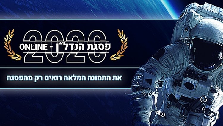 פסגת הנדל"ן 2020 יוצאת לדרך