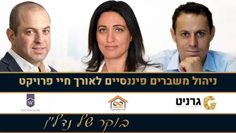 ארבל דר, פנינה אלה ועו"ד רועי שובל (מרכז הנדל"ן)