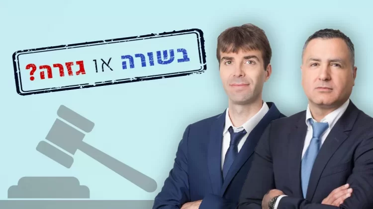 עו"ד ורו"ח יוסי אלישע וד"ר עו"ד בני קלדרון (מרכז הנדל"ן)