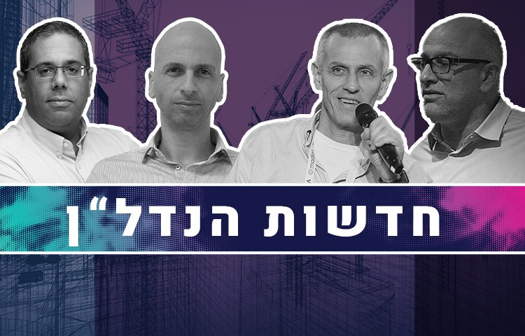 מימין לשמאל: רומן רוזנטל מנכ"ל מירלנד, ינקי קווינט יו"ר רמ"י, יניב מהלי מנהל הפיתוח החדש בחברה הכלכלית חדרה ועמוס דאבוש מנכ"ל קרדן נדל"ן