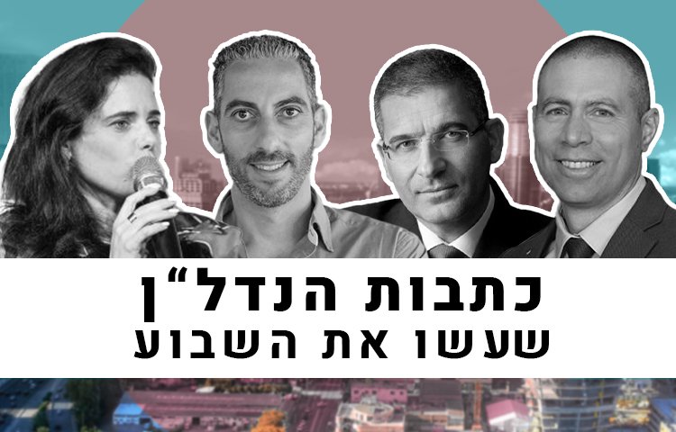 הכתבות והאנשים שעשו את השבוע