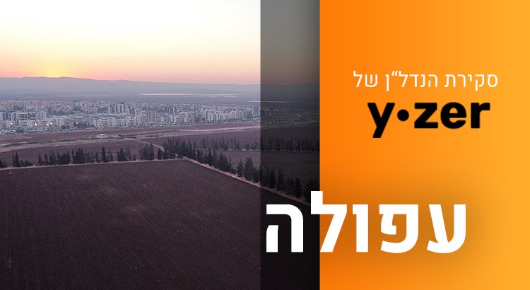 העיר עפולה, מבט מהאוויר (עיריית עפולה) העיר עפולה, מבט מהאוויר (עיריית עפולה)
