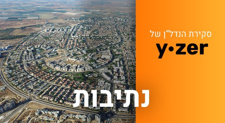 נתיבות (מאת Lehava Center - Netivot, SkyPic aerial photography Pikiwiki Israel, CC BY 2.5, https://commons.wikimedia.org/w/index.php?curid=41573886)