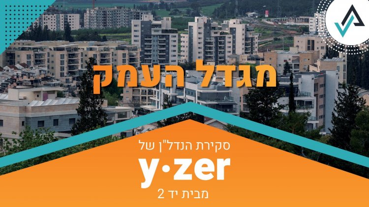 מגדל העמק (שאטרסטוק)