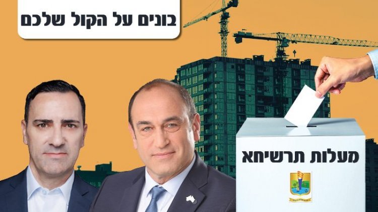 בונים על הקול שלכם - מעלות תרשיחא. מימין: ראש העיר המכהן ארקדי פומרנץ ומוטי בן דוד (עיריית מעלות, מיכה בריקמן)