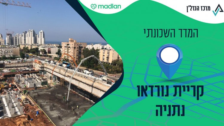 המדד השכונתי, קרית נורדאו (מרכז הנדל"ן) 