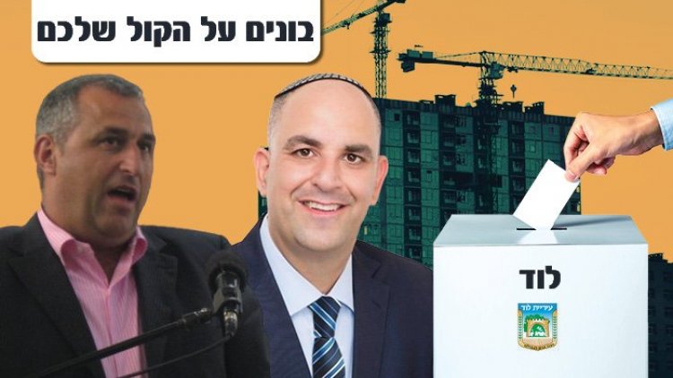 יאיר רביבו ויורם מרציאנו (עיריית לוד, יונתן קלינגר, ויקימדיה) 