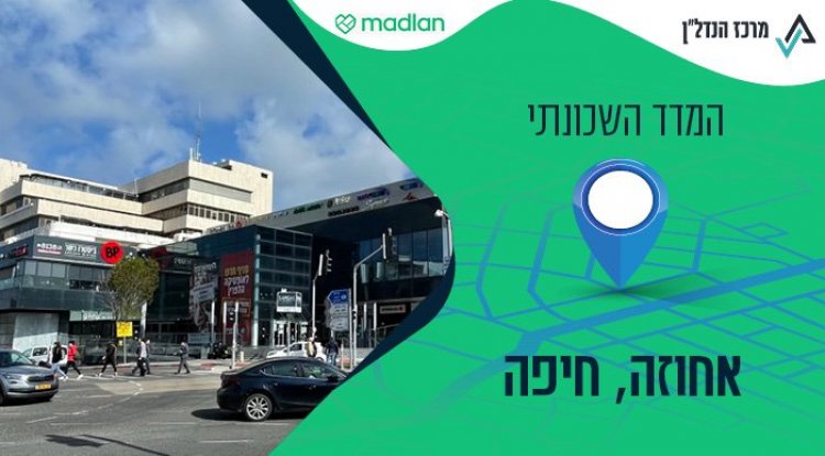 אחוזה, חיפה, המדד השכונתי (רואי צדקה ראובני, ויקימדיה) 