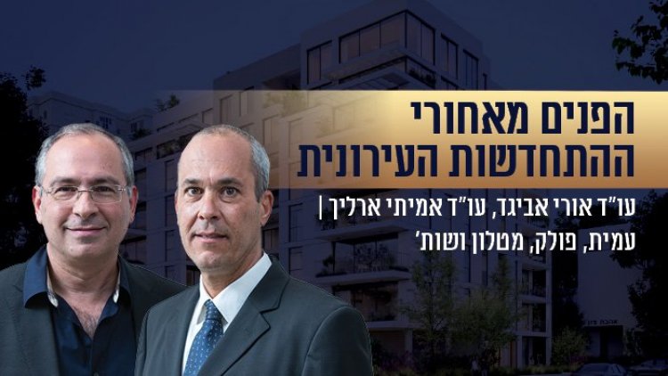 עו"ד אורי אביגד ועו"ד אמיתי ארליך (צילום: אייל טואג ) | ברקע: חנקין 11-13, תל אביב (הדמיה: זית לב אדריכלים)