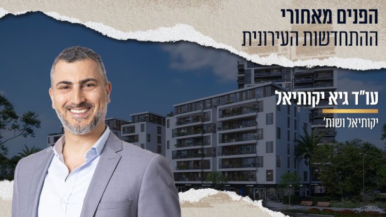 עו"ד גיא יקותיאל (צילום: באדיבות המשרד) | ברקע: מתחם יפת, קרדיט: סטודיו סנאפשוט 