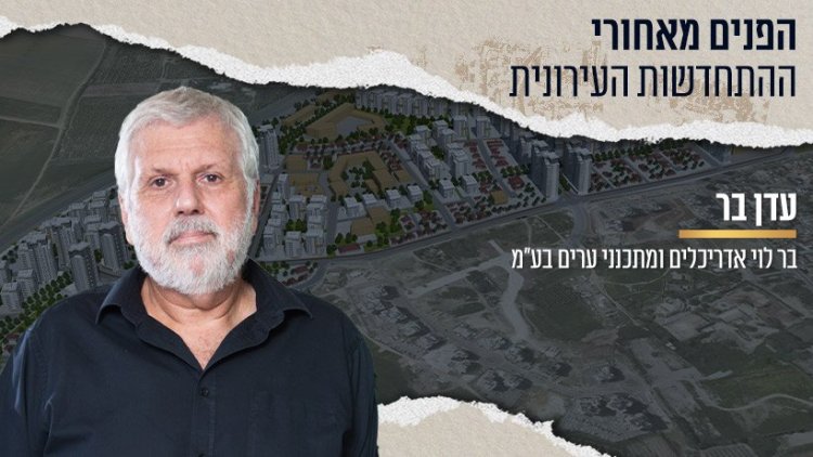 עדן בר (צילום: יוליה בורשטיין שחם) | ברקע: קריית משה, רחובות. קרדיט - בר לוי אדריכלים.