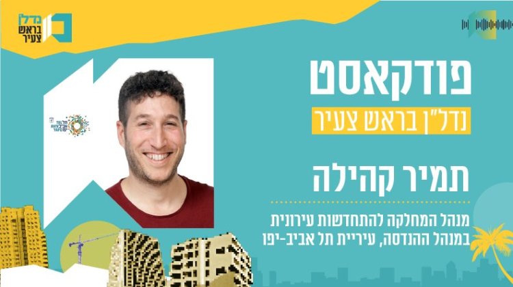 תמיר קהילה, נדל"ן בראש צעיר (צילום עצמי) 