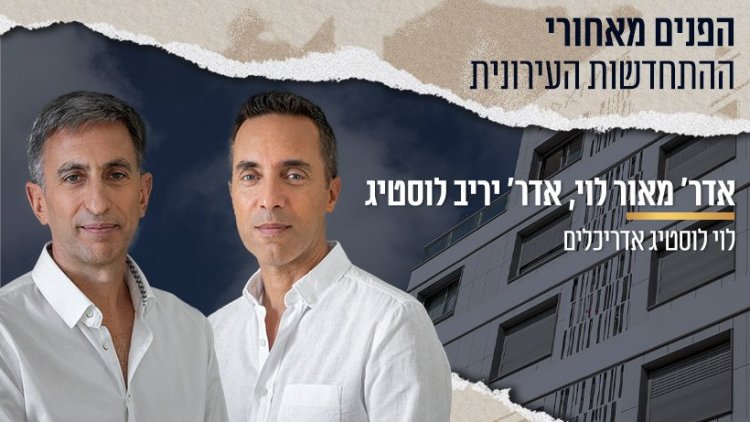 מאור לוי ויריב לוסטיג. צילום: איל תגר צילום אדריכלות | ברקע: השרון 27, חיפה | יזם: קיי.טי.וי נועם סהר בע"מ | צילום: איל תגר צילום אדריכלות