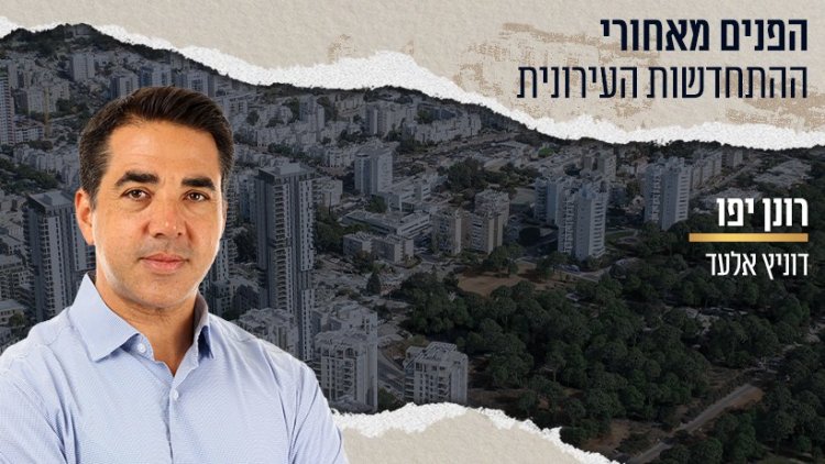 רונן יפו (צילום: שי בראל) | ברקע: מתחם צפוני פארק תל אביב (קרדיט : 3DVISION)