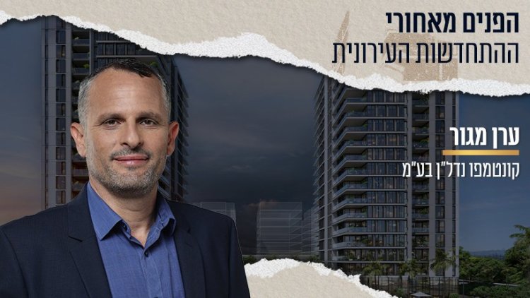 ערן מגור (צילום באדיבות במשרד) | ברקע: רחוב נגבה, רמת גן | קרדיט: קיקה ברא"ז אדריכלים ומתכנני ערים בע"מ