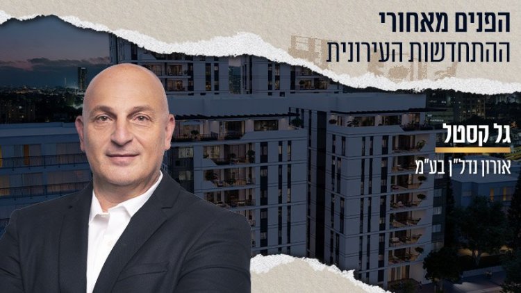 גל קסטל (צילום: באדיבות המשרד) | ברקע: דרך השלום, תל אביב קרדיט: viewpoint