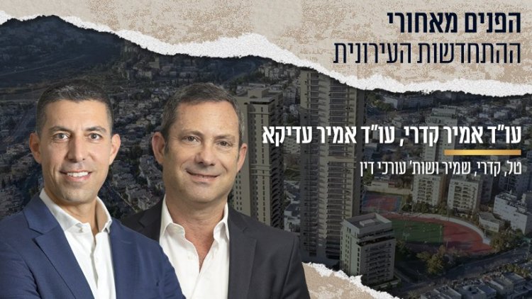 עו"ד אמיר עדיקא, עו"ד אמיר קדרי ( צילום: עידית וגנר) | ברקע :אלכסנדריון, ירושלים |יזם: קבוצת NBS | הדמיה: סטודיו אנדו