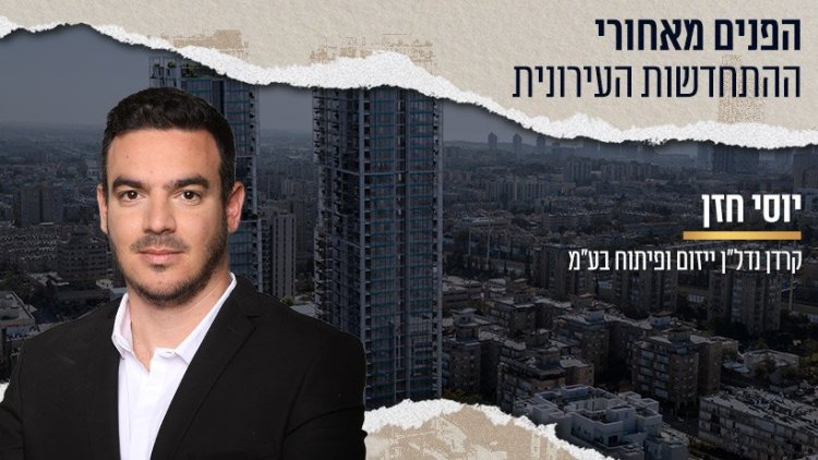 יוסי חזן (צילום: קרדן נדל"ן ייזום ופיתוח בע"מ) | ברקע: פרויקט רחוב אילת, חולון, קרדיט: קסם ההדמיות