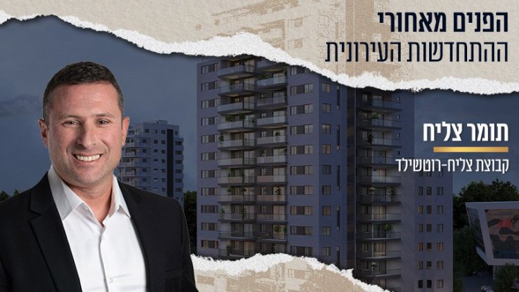 תומר צליח ( צילום: פיפל פוטוגרפי) | ברקע: יובלים 3, ראשון לציון | קרדיט: א-סטודיו