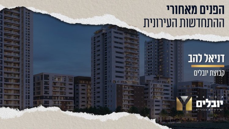 קבוצת יובלים | ברקע: ימים הצעירה בנתניה. קרדיט: DVISION3