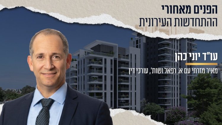 עו"ד יוני כהן (צילום:באדיבות המשרד) | ברקע: פרויקט בר כוכבא הרצליה (קרדיט: ויופויינט)