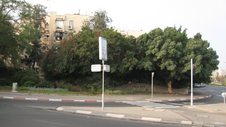 שכונת נווה עופר בתל אביב (אורי, ויקימדיה) 