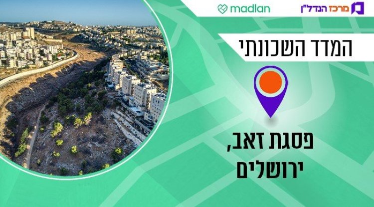 פסגת זאב, המדד השכונתי (חגי אגמון שניר, ויקימדיה) 