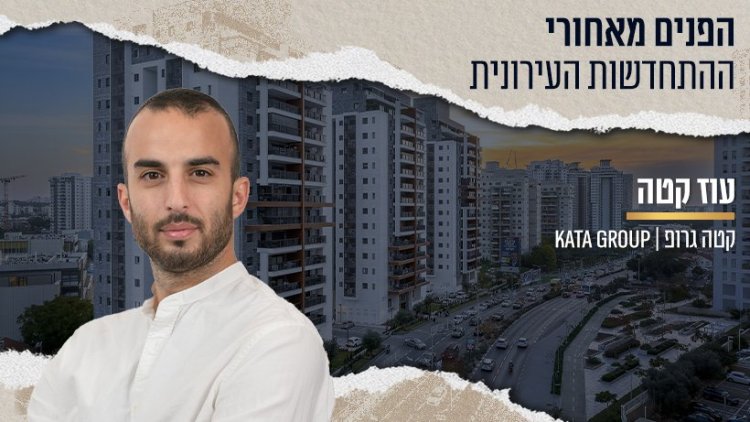 עוז קטה (צילום: נטע שני) ברקע: פרויקט גיסין נווה גן צפון, פתח תקווה, קרדיט: איתי אבירן