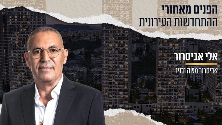 אלי אביסרור (קרדיט:יח"צ) |ברקע: קוסטה ריקה ירושלים, אביסרור משה ובניו וקשת נדל"ן, קרדיט: snapshot