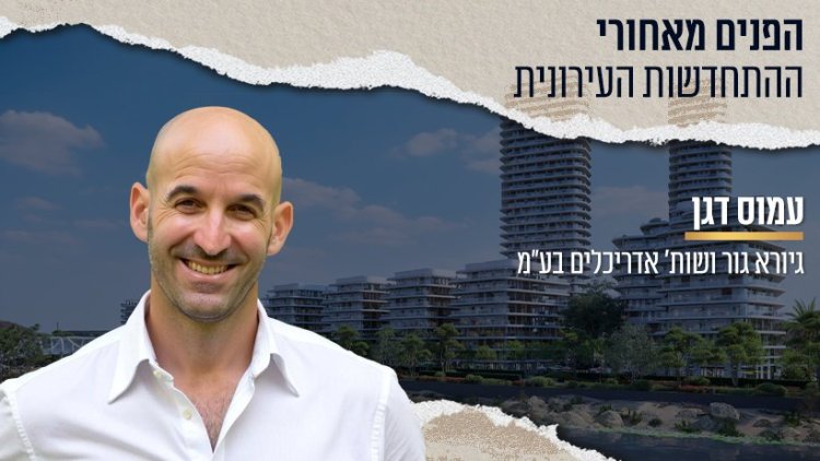 מנכ"ל עמוס דגן (קרדיט:מיכל דגן ) ברקע: נויה על הנחל, יזם: דוד זגדון | קרדיט הדמיה - רועי כהן הדמיות