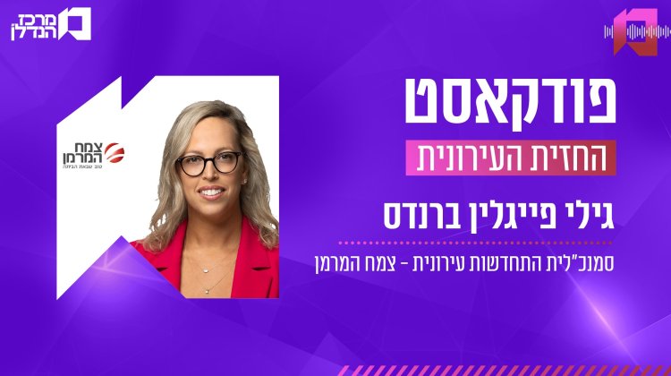 גילי פייגלין ברנדס, החזית העירונית (אייל טואג)