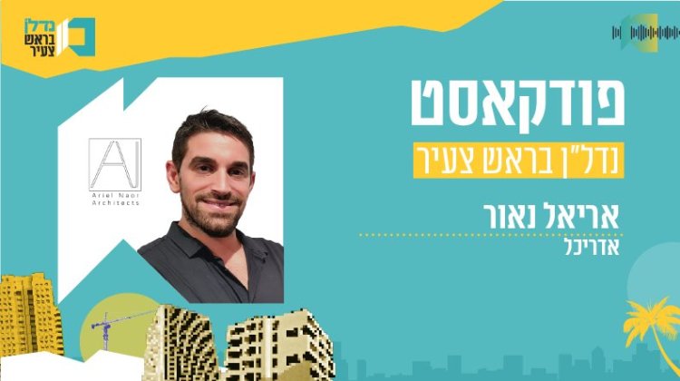 אריאל נאור, נדל"ן בראש צעיר (צילום עצמי) 