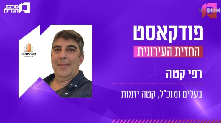 החזית העירונית, רפי קטה (התמונה באדיבות המצולם)