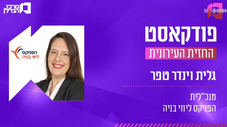 גלית וינדר טפר, החזית העירונית (דימה קרמינסקי) גלית וינדר טפר, החזית העירונית (דימה קרמינסקי)