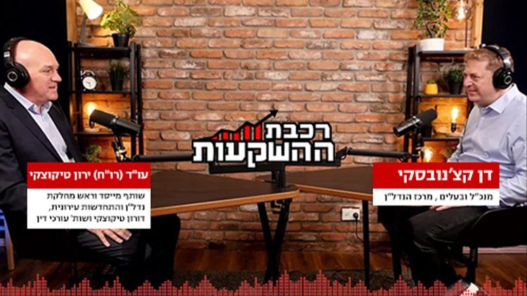 רכבת ההשקעות, עו"ד (רו"ח) ירון טיקוצקי (מרכז הנדל"ן) רכבת ההשקעות, עו"ד (רו"ח) ירון טיקוצקי (מרכז הנדל"ן)