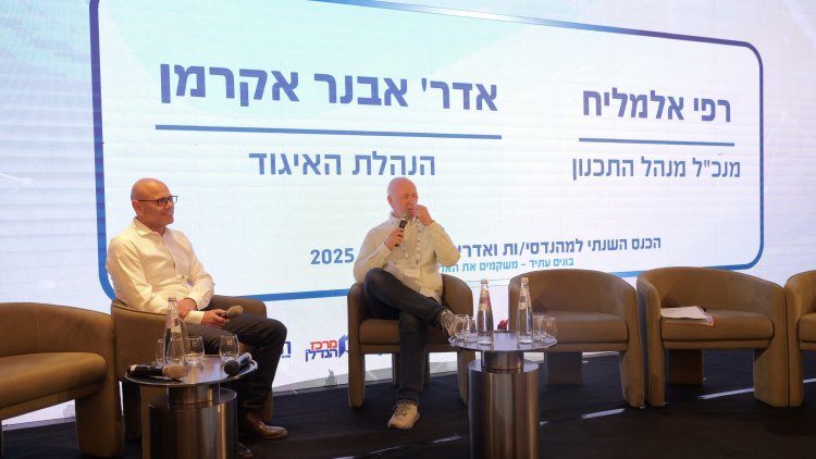 מנכ"ל מנהל התכנון רפי אלמליח בכנס איגוד מהנדסי ואדריכלי הערים (אודי פורטל) מנכ"ל מנהל התכנון רפי אלמליח בכנס איגוד מהנדסי ואדריכלי הערים (אודי פורטל)