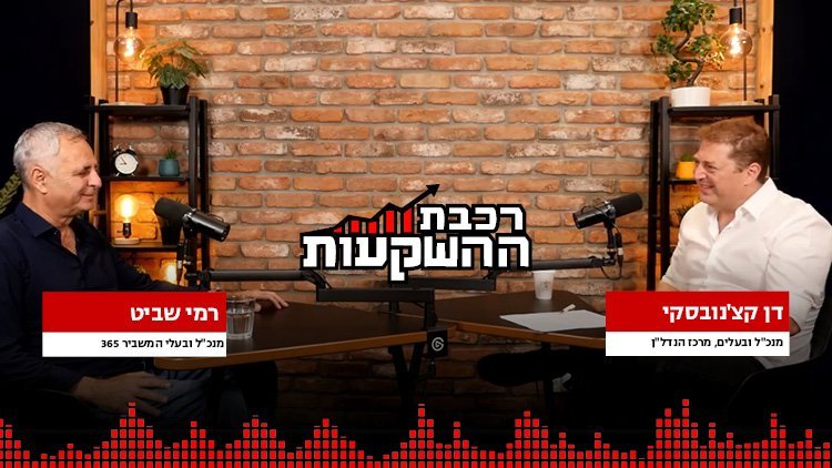 רמי שביט, רכבת ההשקעות רמי שביט, רכבת ההשקעות