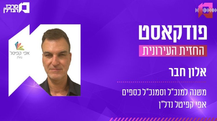 אלון חבר, החזית העירונית (צילום עצמי) 