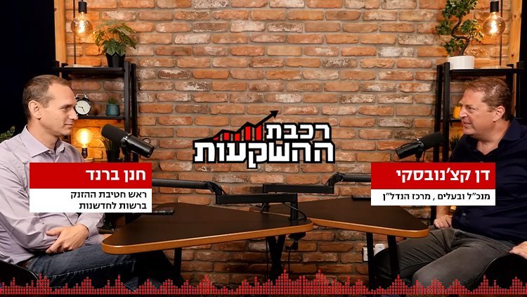 חנן ברנד, רכבת ההשקעות חנן ברנד, רכבת ההשקעות