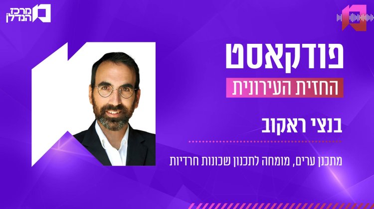 בנצי ראקוב, החזית העירונית (סם יצחקוב) בנצי ראקוב, החזית העירונית (סם יצחקוב)
