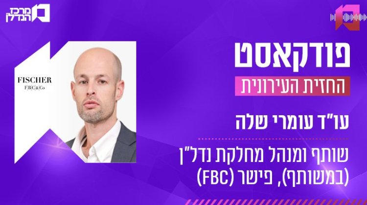 עומרי שלה, החזית העירונית (אופיר אייב) עומרי שלה, החזית העירונית (אופיר אייב)