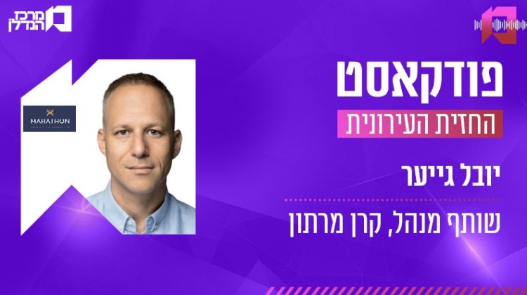 יובל גייער, החזית העירונית (רמי זרנגר) יובל גייער, החזית העירונית (רמי זרנגר)