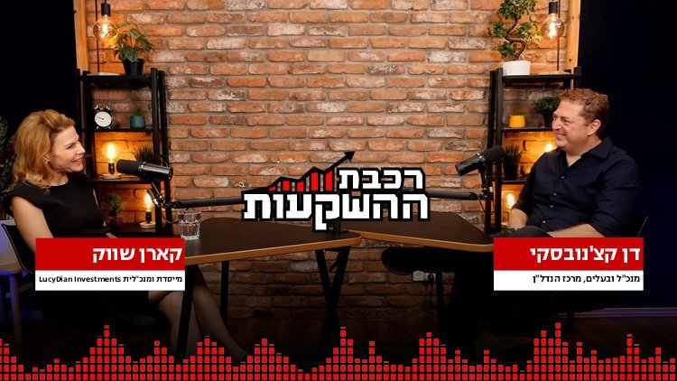 קארן שווק, רכבת ההשקעות (מרכז הנדל"ן) 