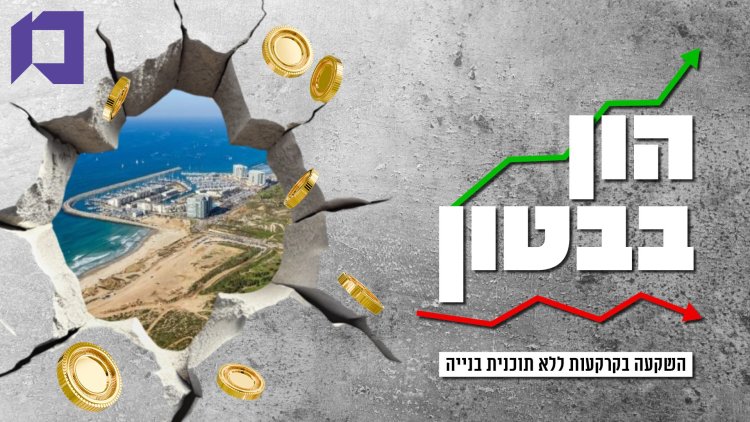 הון בבטון, מרכז הנדל"ן 