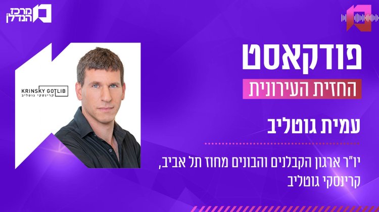 עמית גוטליב, החזית העירונית (ענבל מרמרי)