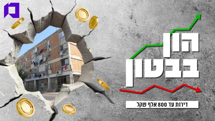 הון בבטון, מרכז הנדל"ן (מיכאל יעקובסון, ויקימדיה) 