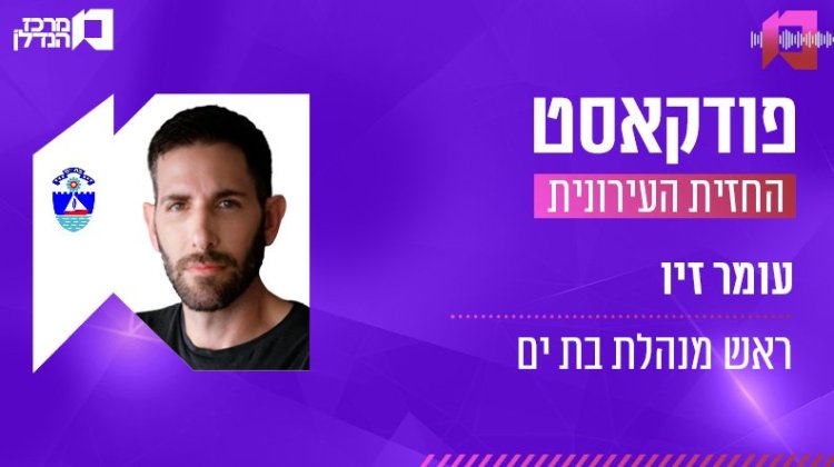 עומר זיו, החזית העירונית (לילך ברעם) עומר זיו, החזית העירונית (לילך ברעם)