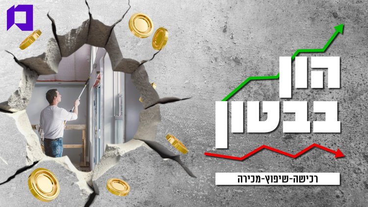 הון בבטון, מרכז הנדל"ן (envato)