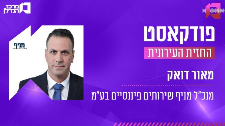מאור דואק, החזית העירונית (מניף) מאור דואק, החזית העירונית (מניף)