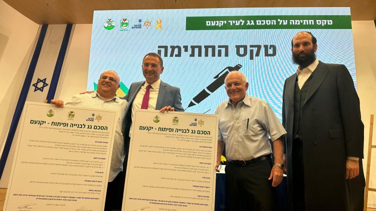 החתימה על הסכם הגג ביקנעם (דוברות משרד הבינוי והשיכון) החתימה על הסכם הגג ביקנעם (דוברות משרד הבינוי והשיכון)